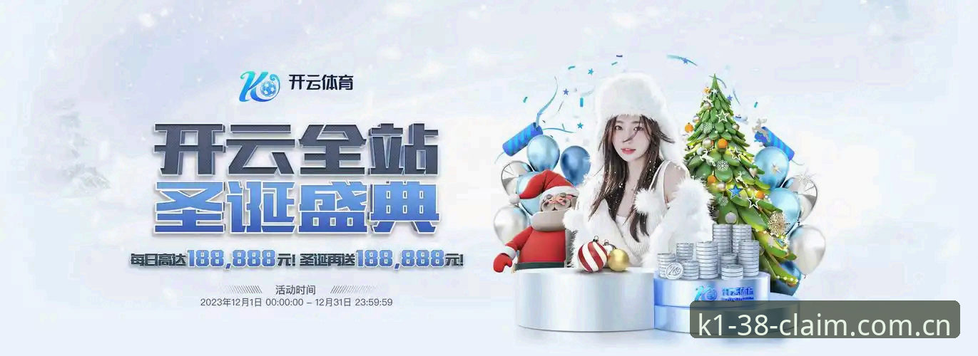 实战派分享：K1体育账号注册全流程与使用心得