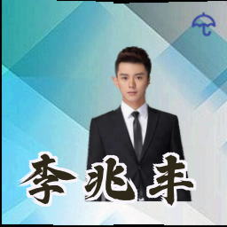 李兆丰